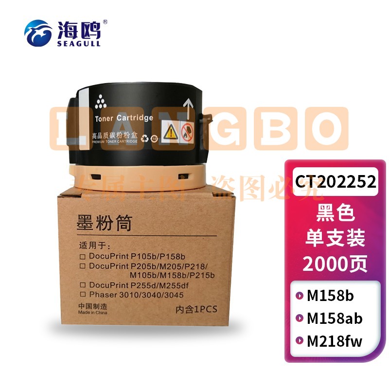 海鸥 CT202252 黑色墨粉筒(适用施乐M158b/M158ab/M218fw/P158b/P218b/M105b机型) 
