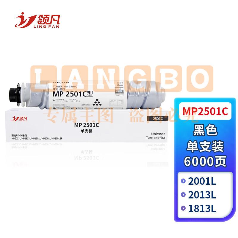 领凡 MP2501C粉盒适用理光MP1813L/2001L/2013L/2501L/2001SP基士得耶DSm1025sp/818s/820s碳粉DSm1020LSP 