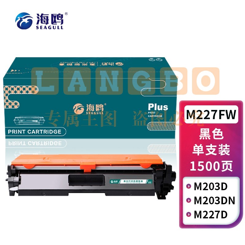 海鸥 M227FW硒鼓 适用惠普m227fdw硒鼓m203dw m203dn m227sdn m227fdn m227fdn打印机墨盒