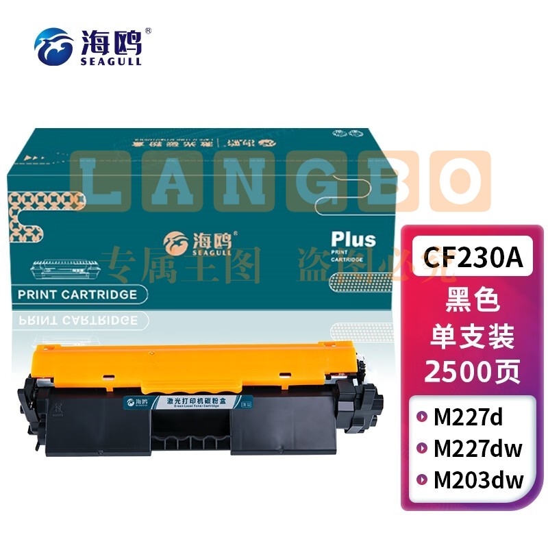 海鸥 CF230A适用惠普m227fdw硒鼓HP LaserJet Pro m227sdn/fdn m203d 203dn/dw/fdw打印机粉盒墨盒30X商用版