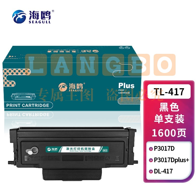 海鸥TL-417粉盒 适用奔图P3017D P3017D plus+打印机墨盒DL-417鼓架P3017碳粉盒激光复印一体机碳粉墨粉盒