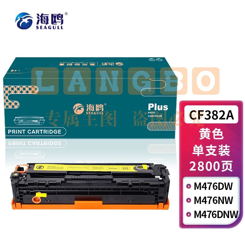 海鸥 CF382A黄色硒鼓 适用惠普HP MFP M476nw MFP M476dn MFP M476dw M476nw打印机硒鼓 墨盒 带芯片