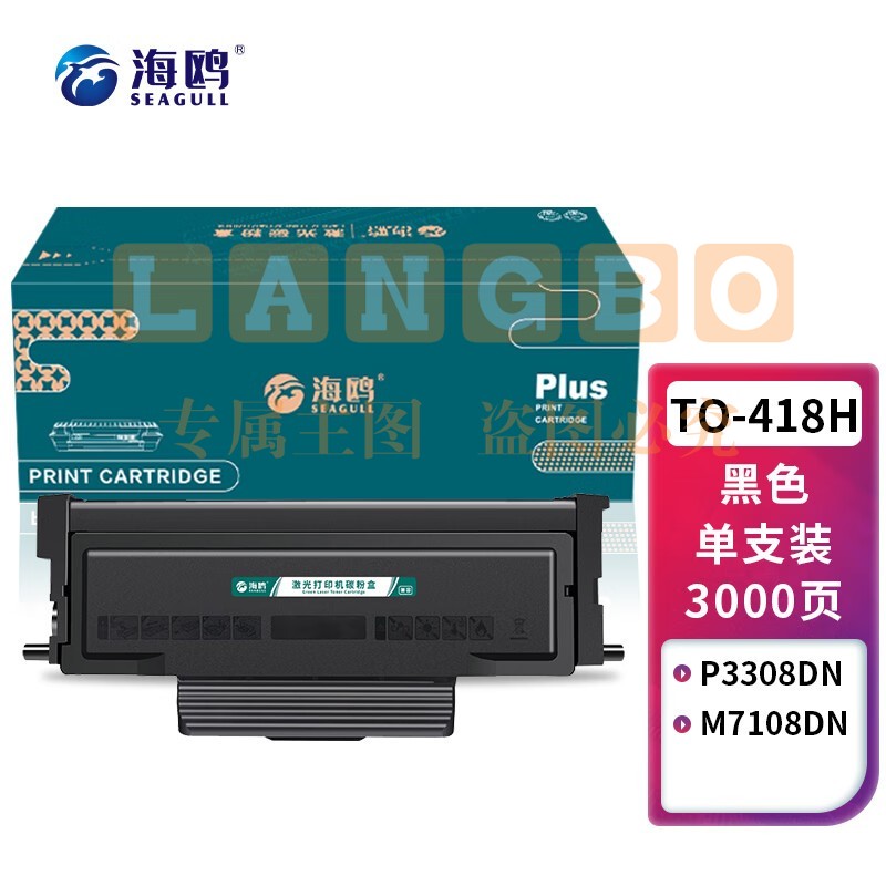 海鸥 适用奔图PANTUM P3308DW粉盒M7108DW激光打印机墨盒硒鼓 TO-418H粉盒带芯片-3000页
