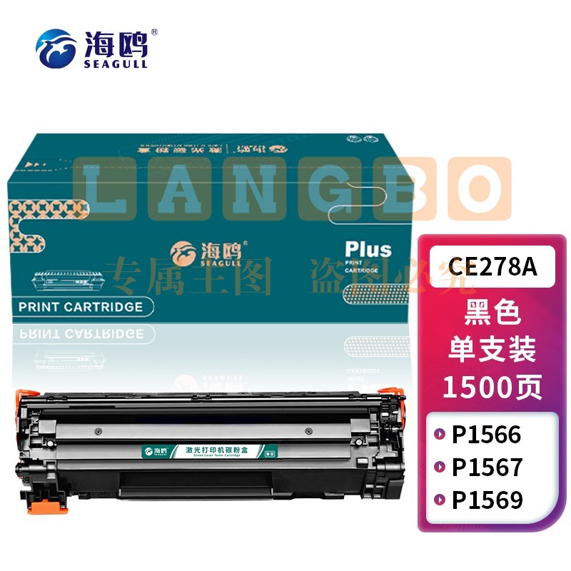 海鸥 CE278A 78A硒鼓适用惠普HP LaserJet Pro P1506硒鼓P1560碳粉P1566 P1606dn墨粉M1536dnf打印机墨盒 