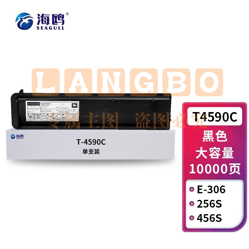 海鸥 T-4590C粉盒 适用东芝Toshiba e-306/256S粉盒356S/456S复印机高清碳粉盒大容量