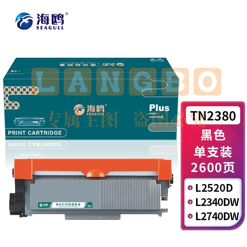 海鸥 TN2380粉盒适用兄弟MFC-L2700dw粉盒L2540dw硒鼓HL-L2320d 2360dn L2365dw DCP-L2520d L2740dw