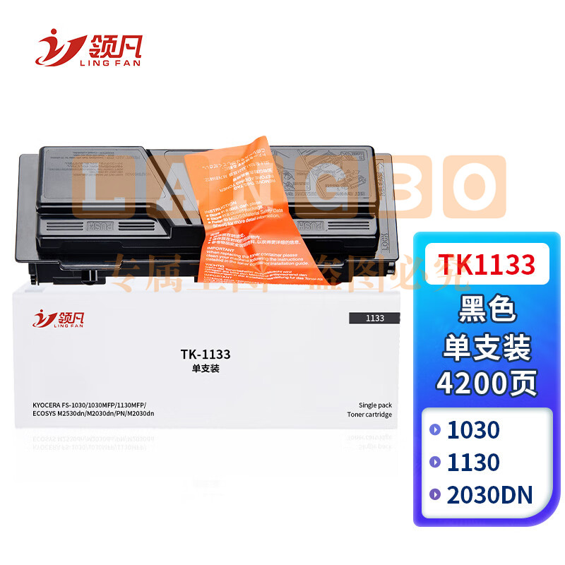 领凡 TK-1133粉盒适用京瓷Kyocera FS-1030MFP复印机碳粉1130MFP墨粉M2030dn墨粉盒M2530dn打印一体机硒鼓