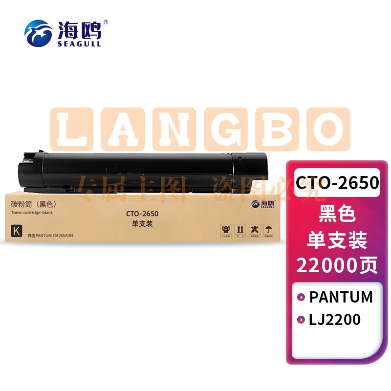 海鸥 CTO-2650粉盒适用奔图PANTUM CM265ADN硒鼓彩色多功能数码复合机墨盒【22000页】CTO-2650K 黑色粉盒