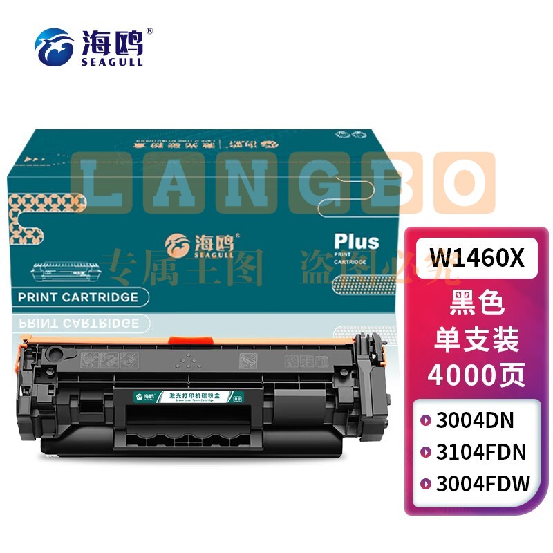 海鸥适用惠普W1460X硒鼓 MFP 3104fdw 3104fdn 3004dw 3004dn打印机 W1460/146X大容量硒鼓(无芯片)4000页