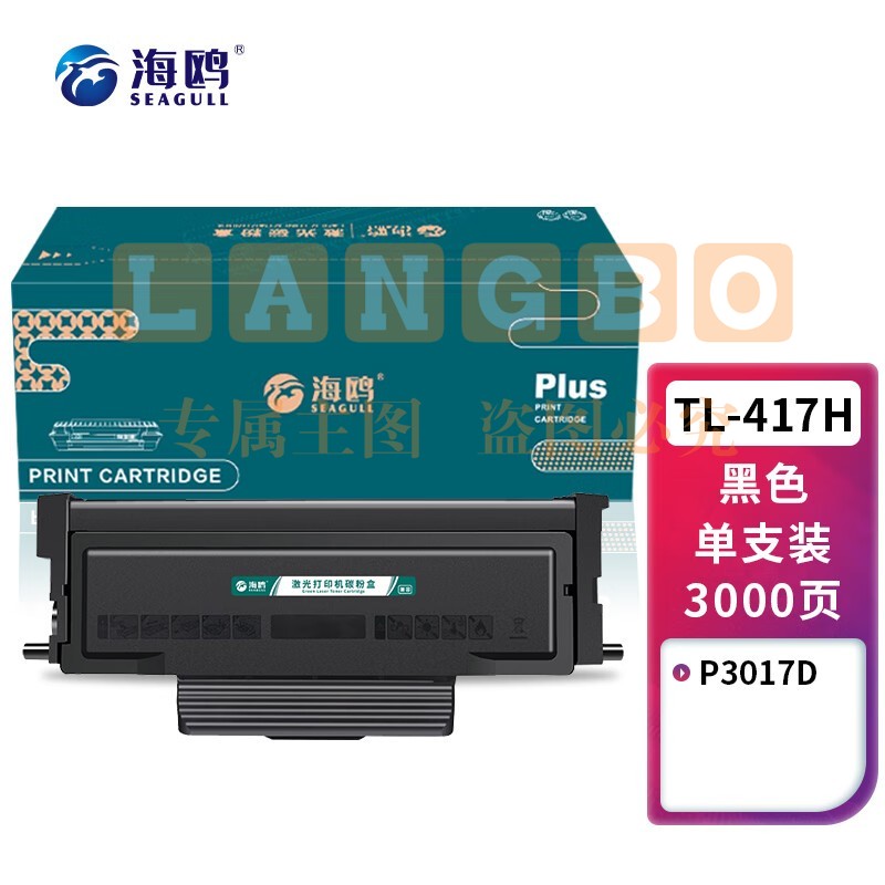 海鸥 TL-417粉盒适奔图PANTUM P3017D P3017D PLUS P3017D打印机硒鼓 【3000页】TL417大容量 粉盒带芯片