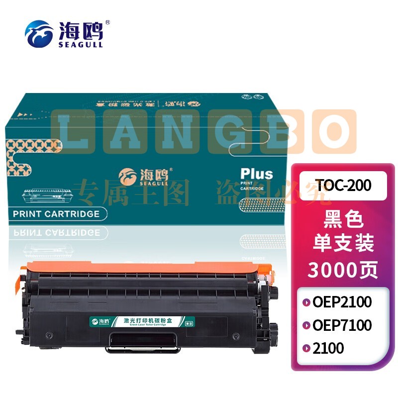 海鸥 TOC-200黑色粉盒 适用光电通OEP2100粉盒OEP7100硒鼓墨粉2100碳粉盒7100墨盒 3000页