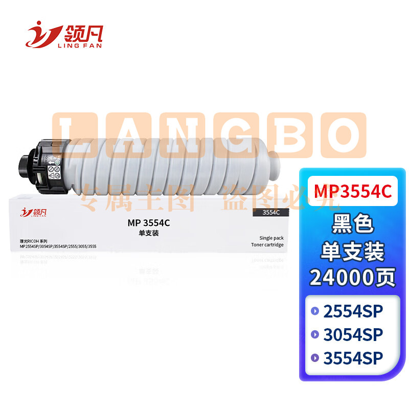 领凡 MP3554C粉盒适用理光MP2554SP 2555SP复印机碳粉墨粉3054SP 3055SP墨粉筒3554SP 3555SP打印墨粉盒