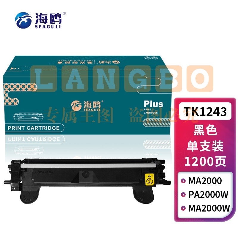 海鸥 TK1243粉盒适用京瓷MA2000 MA200w PA2000 PA2000w打印机墨盒 墨粉盒 碳粉