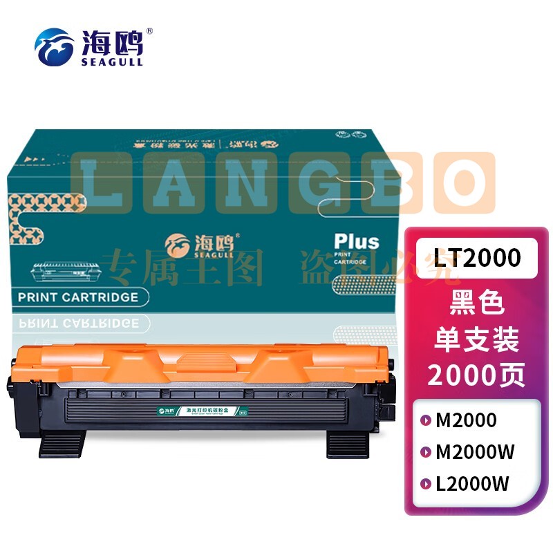 海鸥 LT2000粉盒 适用联想至像L2000W L2080 M2000NWA M2080打印机硒鼓墨盒 单支装