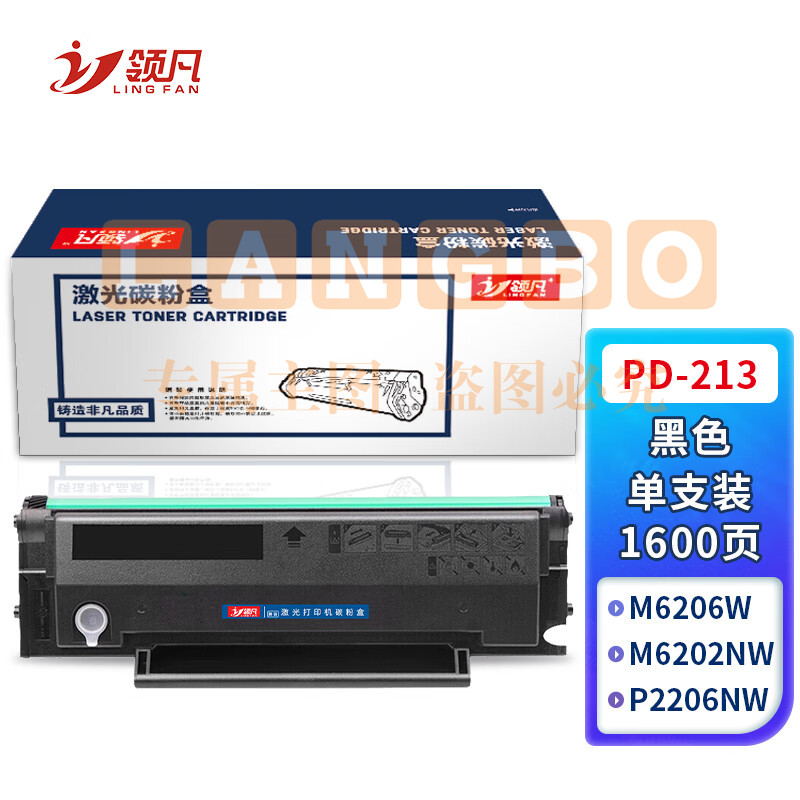 领凡 PD213硒鼓 适用奔图6202硒鼓奔图6202NW一体机硒鼓P2206NW墨盒M6202NW硒鼓易加粉M6603NW墨粉1支