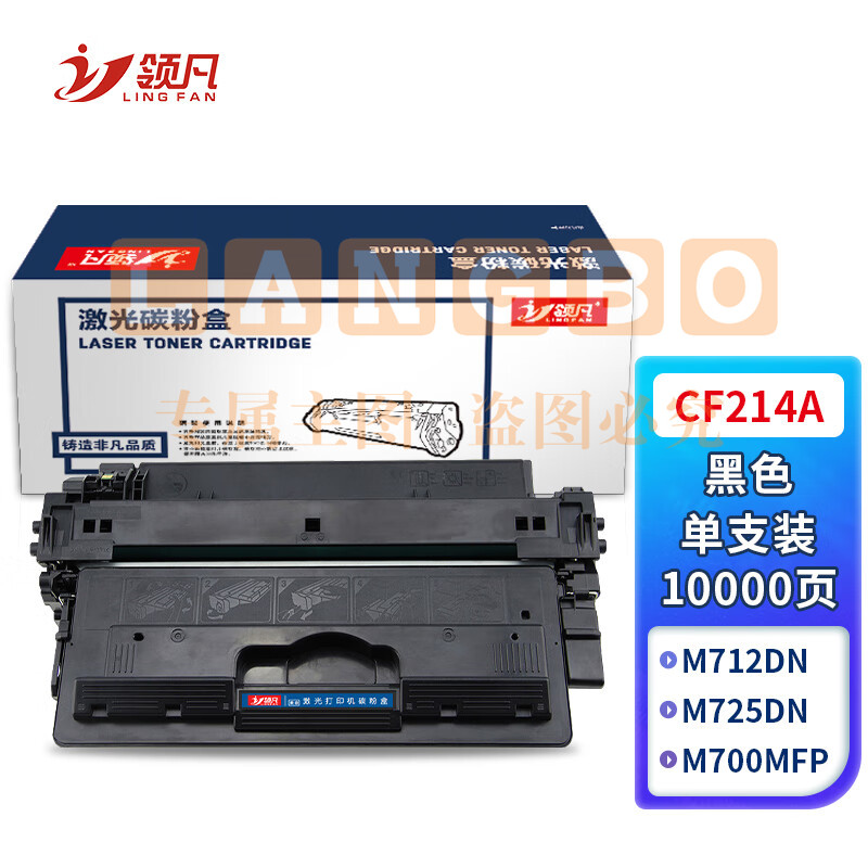 领凡 CF214A硒鼓 适用惠普HP LaserJet Enterprise 700 M712n M712dn M712xh M725f M725dn M725z打印机粉盒 