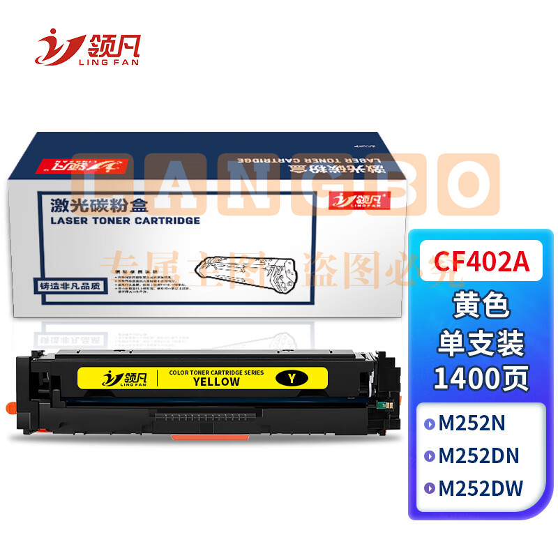 领凡 CF402A硒鼓黄色CRG045 mf633cdw适用惠普m277dw M252 M252N M252DN M252DW 201A粉盒