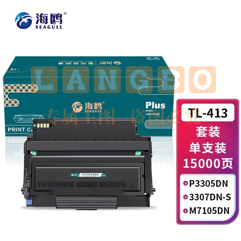 海鸥 TL-413适用奔图P3305粉盒P3307硒鼓M7105 M7107 DL413打印机DN-S 【TL413粉盒成像鼓套装】