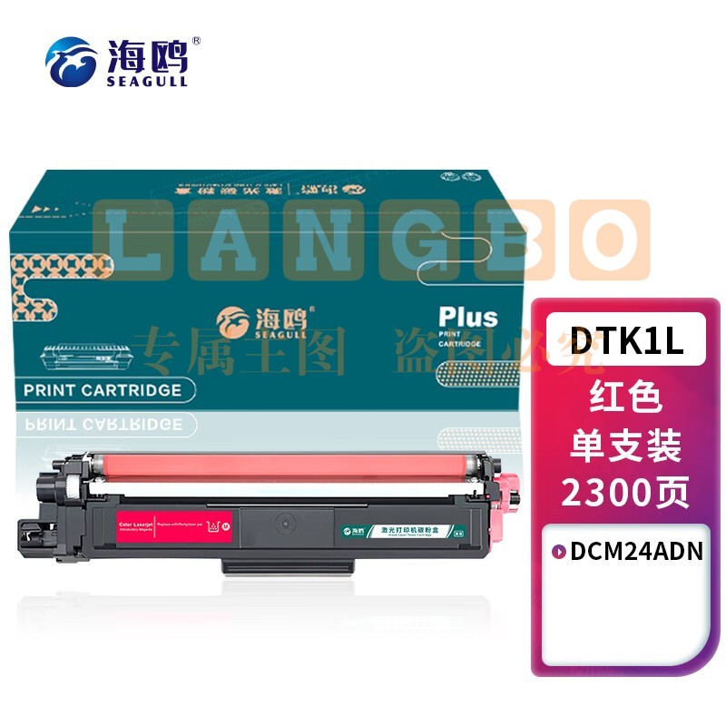 海鸥 DTK1L墨粉盒 适用得力（deli）DCM24ADN彩色激光打印机 硒鼓【约2300页】DTK1L 红色 标准容量 粉盒