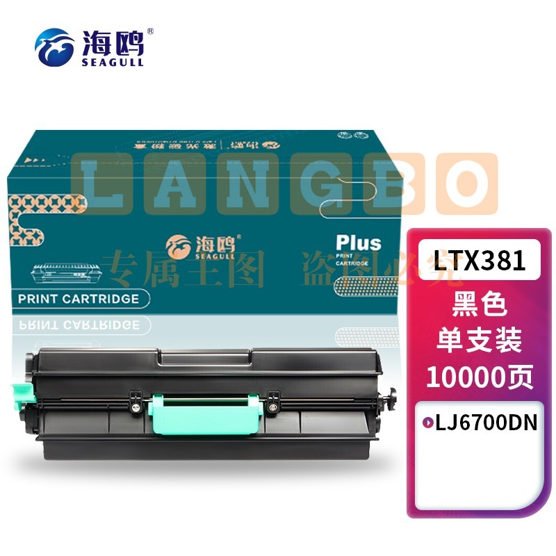 海鸥 LTX381粉盒 适用联想Lenovo LJ6700DN打印机墨粉盒 碳粉盒 墨盒