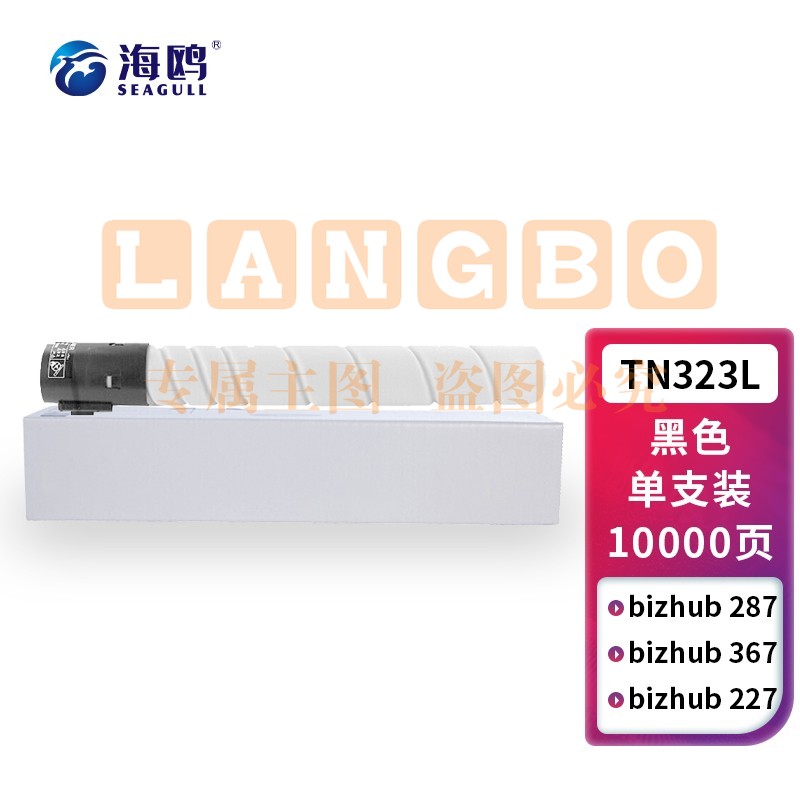 海鸥 TN323L粉盒 适用柯尼卡美能达Konica Minolta bizhub 287墨盒367 7528碳粉柯美227复印机墨粉盒 粉筒