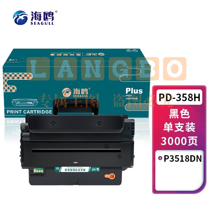 海鸥 PD-358H硒鼓 适用奔图Pantum P3518DN打印机硒鼓粉盒墨盒碳粉3000页