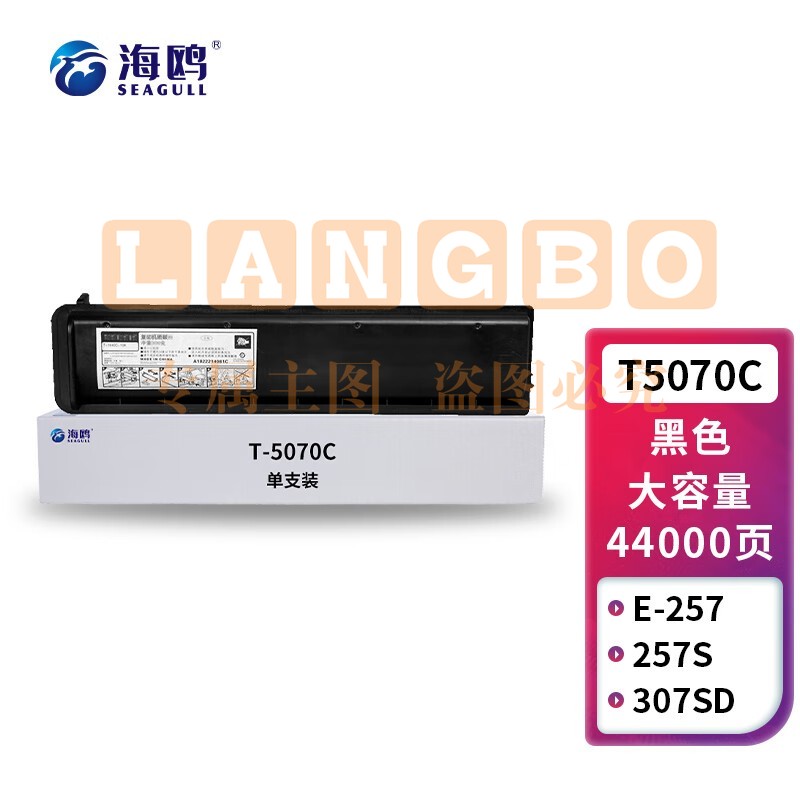 海鸥 T-5070C粉盒 适用东芝e-257/307/357/457/507/257S/307S/357S/457S/307SD/457SD打印机墨粉盒大容量