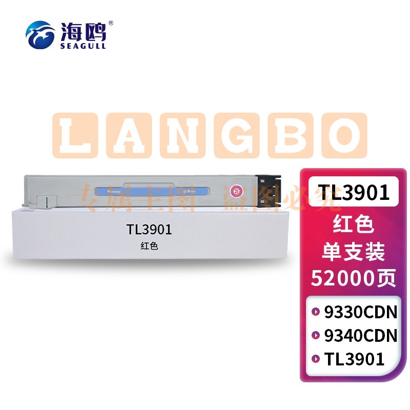 海鸥 TL-3901红色粉盒适用立思辰LANXUM E-G9330cdn E-G9340cdn MA9360cdn复印机墨粉盒