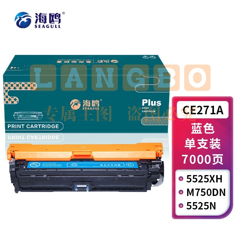 海鸥 CE271A蓝色硒鼓 适用惠普HP CP5525/CP5525N/CP5525DN/CP5525XH/m750d/n750dw