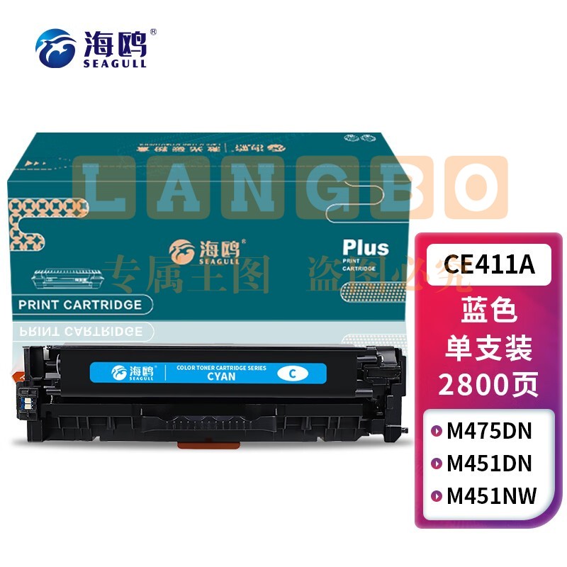 海鸥 CE411A硒鼓 蓝色 适用佳能LBP7200CD LBP7200CDN 惠普M351a 357nw M451dn 305A 打印机 CE410A