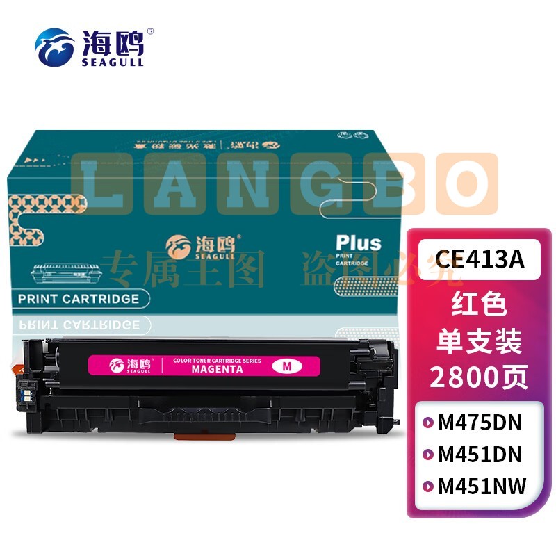 海鸥 CE413A硒鼓 红色 适用佳能LBP7200CD LBP7200CDN 惠普M351a 357nw M451dn 305A 打印机 CE410A