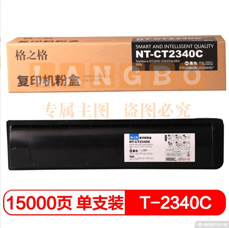 格之格/G&G 墨 粉T-2340C   NT-CT2340C 黑色