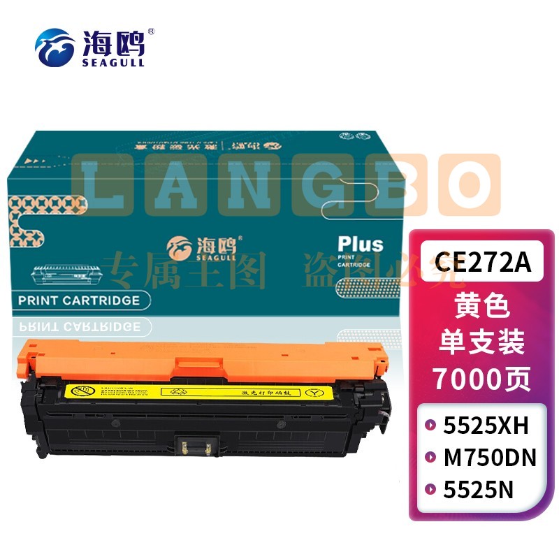 海鸥 CE272A黄色硒鼓 适用惠普HP CP5525/CP5525N/CP5525DN/CP5525XH/m750d/n750dw