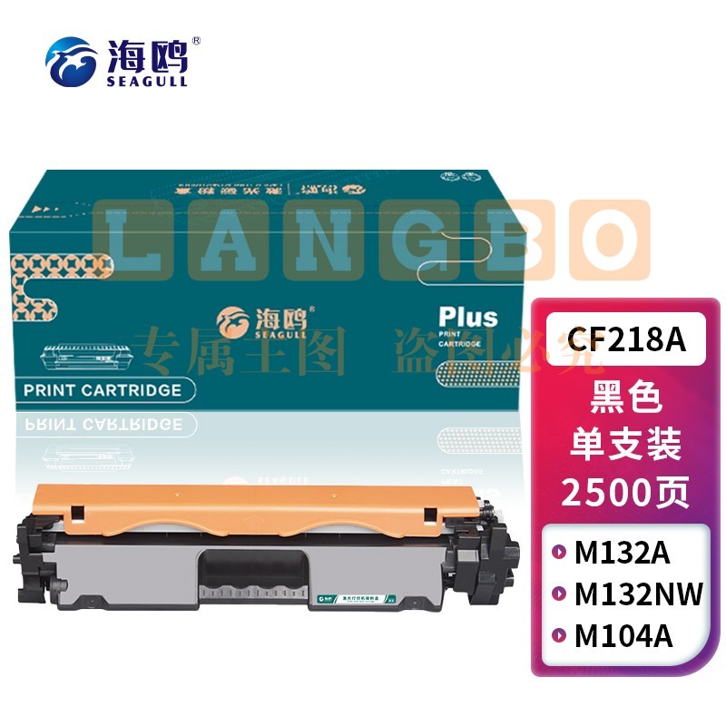 海鸥 CF218A易加粉粉盒 含芯片(适用HP M104a/M104w/MFP M132a/M132nw/M132fn/M132fp/M132fw硒鼓) 