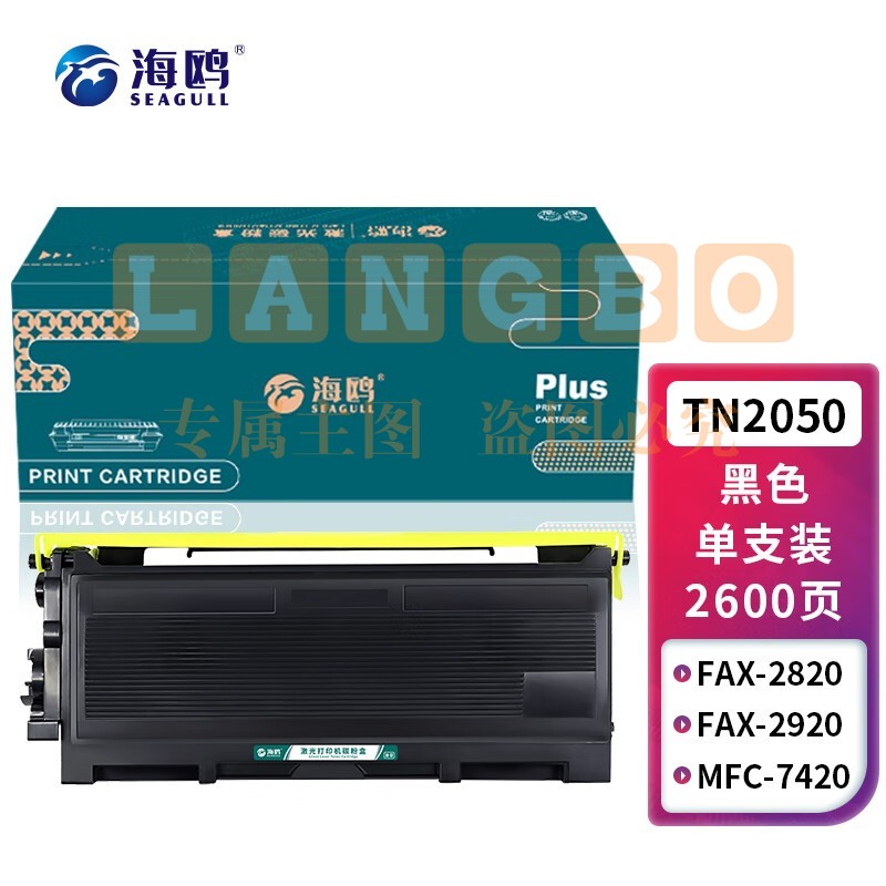 海鸥 TN2050粉盒 适用兄弟DCP7010 Fax2820墨盒MFC7420打印机硒鼓HL-2040 【2600页】TN2050 标准版粉盒