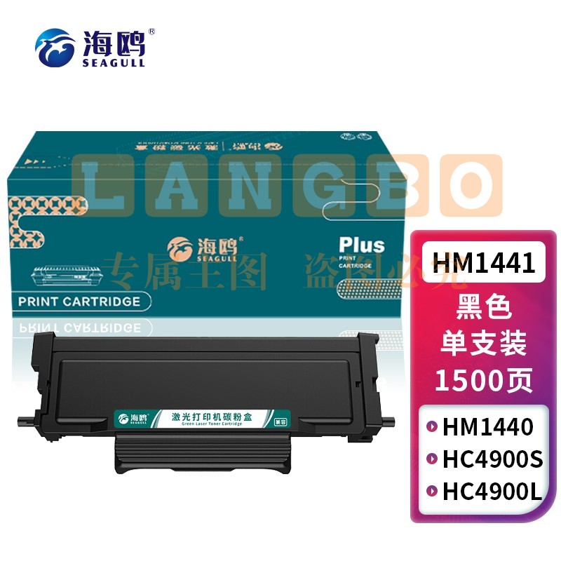 海鸥 HM1441粉盒 适用华讯方舟HM1441硒鼓HM1440碳粉华讯方舟HC4900S打印机专用墨盒HC4900L大容量
