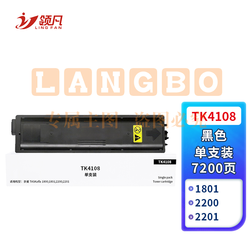 领凡 TK-4108粉盒 适用京瓷Kyocera TASKalfa 1800 1801数码复合机 复印机碳粉盒 墨粉盒 墨盒 碳粉 墨粉