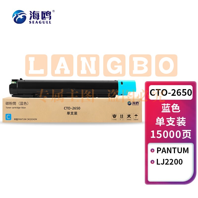 海鸥 CTO-2650粉盒适用奔图PANTUM CM265ADN硒鼓彩色多功能数码复合机墨盒【15000页】CTO-2650C 蓝色粉盒