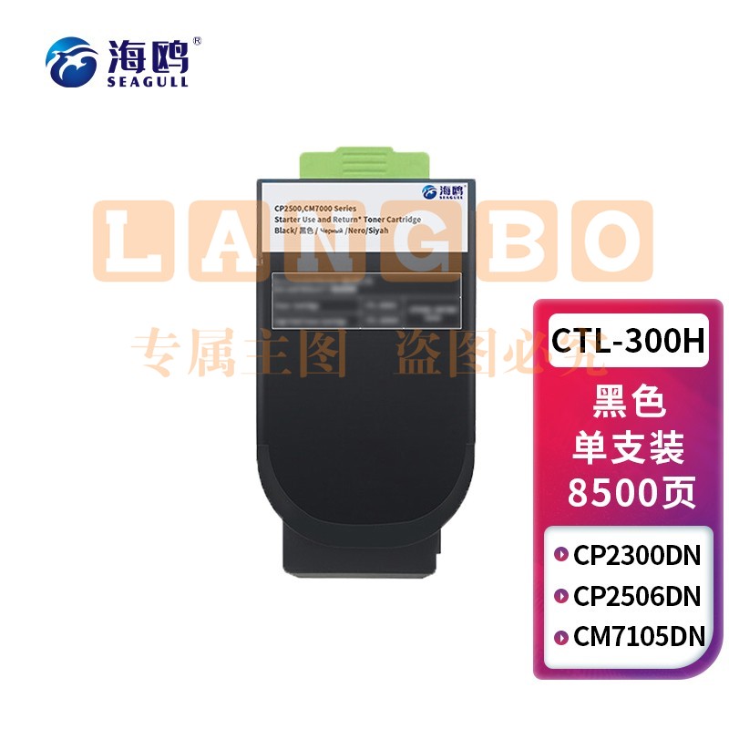 海鸥 CTL-300HK墨粉盒 黑色大容量 适用奔图CP2506DN PLUS CM7105墨盒激光打印机CTL-300粉盒CP2300DN硒鼓