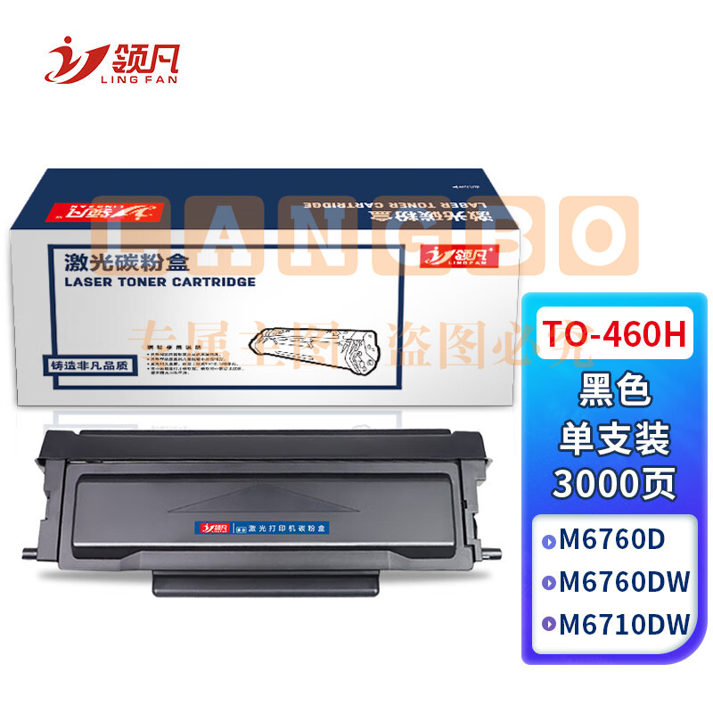 领凡 适用奔图m7160dw粉盒适用TO-460H硒鼓P3060碳粉M6760墨盒M3022墨粉M6860 TO-460H大容量粉盒-3000页 
