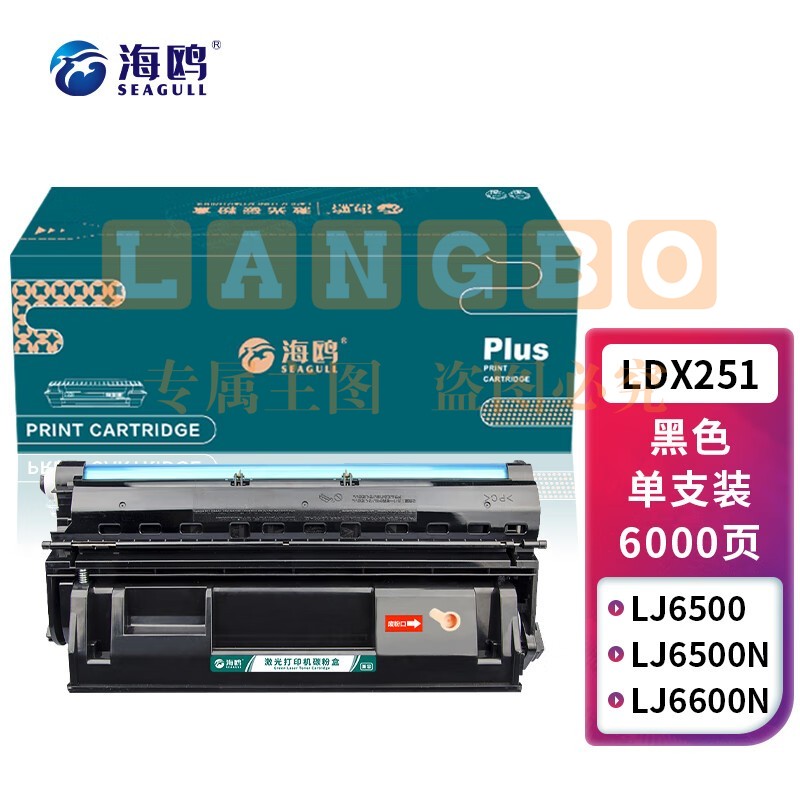 海鸥 适用联想LDX251硒鼓LJ6503墨盒LJ6500碳粉LJ6500N墨粉盒LJ6600N粉盒 LDX251硒鼓1支 标准容量6000页 