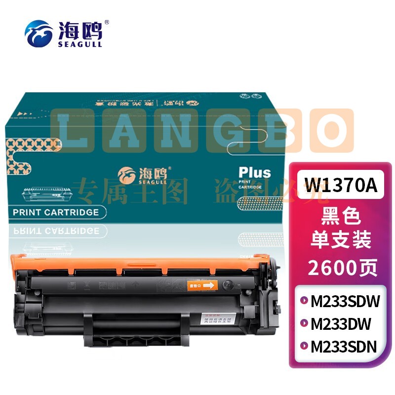 海鸥 w1370a硒鼓适用惠普M208dw墨粉232dw/233sdn粉盒233sdw打印机墨盒M202 M208 MFP M232粉盒无芯片