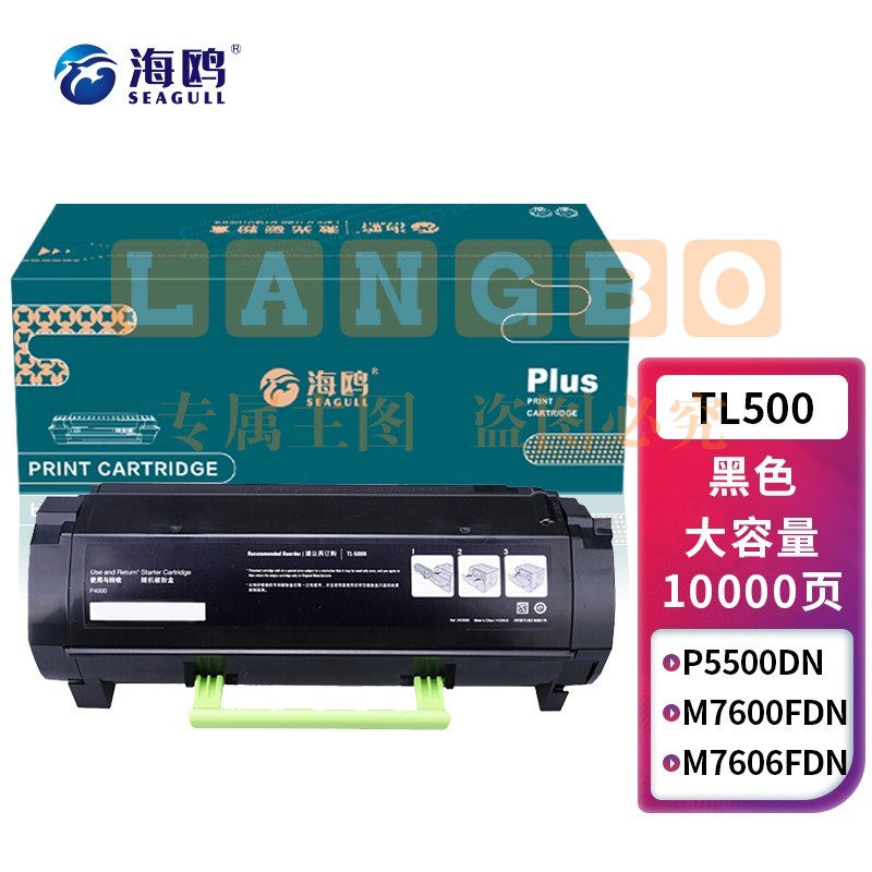 海鸥 TL500墨盒高容版 适用奔图P5000dn硒鼓P4000dn/TL-500h/P5006粉盒M7600fdn墨粉