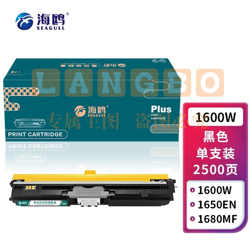 海鸥 1600W黑色粉盒 适用柯尼卡美能达KONICA MINOLTA magicolor 1600w粉盒1700W墨盒硒鼓 粉盒