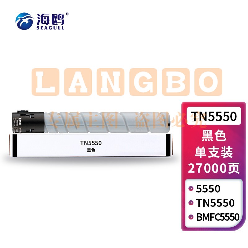 海鸥 TN5550黑色大容量粉盒 适用汉光TN5450粉盒BMFC5450S墨盒BMFC5550S碳粉盒打印机硒鼓墨粉