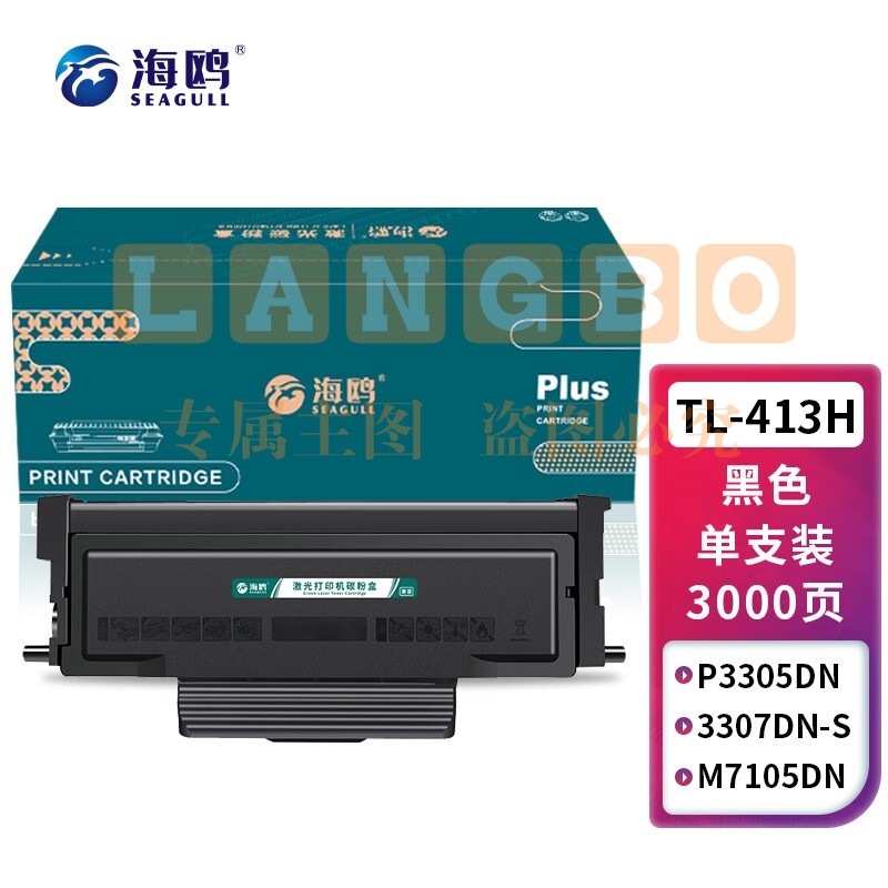 海鸥 TL-413适用奔图P3305粉盒P3307硒鼓M7105 M7107 DL413打印机DN-S 【TL413高配版/易加粉】约3000页