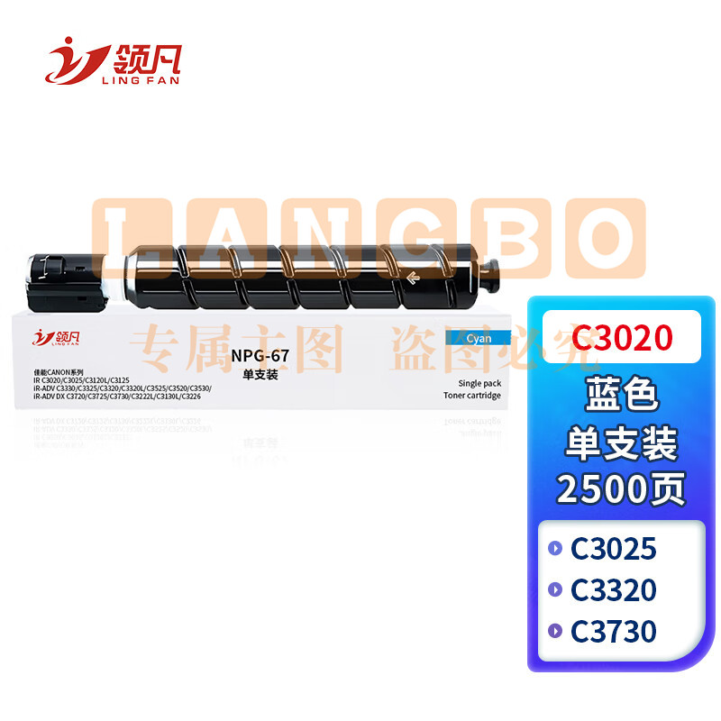 领凡 C3020粉盒蓝色适用佳能IR-C3125硒鼓C3125 C3120l C3222l C3226 C3025 C3520 C3130l墨盒墨粉