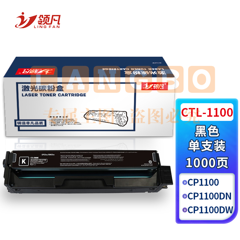 领凡 CTL-1100硒鼓适用奔图CP1100 CP1100DW CP1100DN打印机碳粉盒 【1000页】CTL-1100K 标准黑色 