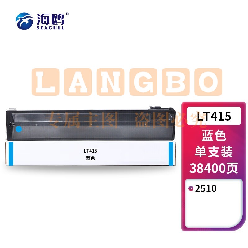 海鸥 LT415蓝色粉盒适用联想硒鼓Lenove 2510复印机墨盒 墨粉盒