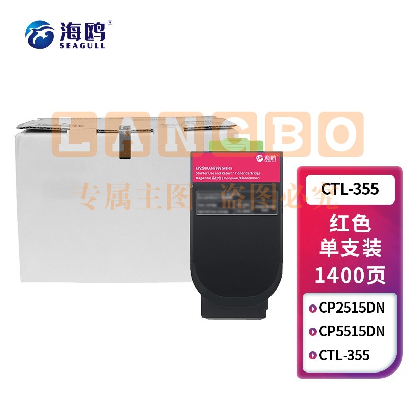 海鸥 CTL-355红色粉盒 适用奔图PANTUM CP2515DN/CP5515DN